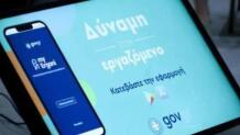 Ψηφιακή Κάρτα Εργασίας: Νέα επέκταση στις 16 Νοεμβρίου