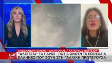 Επεισόδια Παρίσι