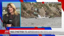 Ατύχημα με μονοκινητήριο