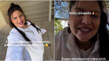 Δανάη Μπάρκα: Ηλιόλουστη φθινοπωρινή μέρα με θετική διάθεση