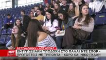 Αριστοτέλειο Γκάλης