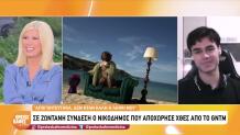 GNTM Νικόδημος: Η Αποχώρηση & Το Φλερτ Στην Μπέττυ Μαγγίρα