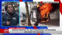 Γαλλία καταστροφές