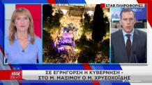 Σε εγρήγορση η κυβέρνηση για ταραχές και στην Ελλάδα