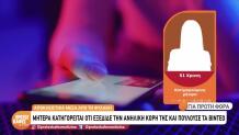 Βόλος: Απόπειρα Αυτοκτονίας Έκανε Η Κατηγορούμενη Μητέρα