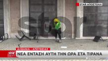 Αλβανία: Ένατη Μέρα Έντασης Στα Τίρανα