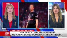 Σκάνδαλο Μπάσκετ: Ο Δασάρχης, Πρώην Διαιτητής, Με 800 Χιλ. €
