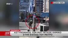 Πανεκπαιδευτικό: ΕΔΕ Για Τον Αστυνομικό Των ΜΑΤ Με Το Χημικό