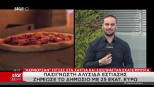 Αλυσίδα Εστίασης: 1 Εκατ. Ευρώ Στο Σπίτι Του Ιδιοκτήτη