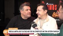 Λευτέρης Πανταζής - Πάνος Κιάμος