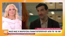 IQ 160 Sneak Preview: Τα Παράπονα Της Πηνελόπης Στον Καλατζή