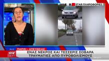 Παρίσι: Στο «Μάτι» Της Αντιτρομοκρατικής Οι Πυροβολισμοί
