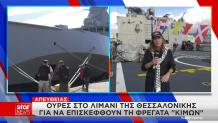 Φρεγάτα «Κίμων»