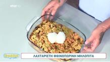 Λαχταριστή Φθινοπωρινή Μηλόπιτα