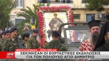 Θεσσαλονίκη