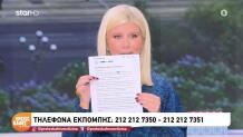 Viral Η... Απαιτητική Πρόσκληση Σε Παιδικό Πάρτι