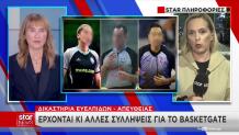 Basketgate: Έρχονται Και Άλλες Συλλήψεις Για Το Σκάνδαλο