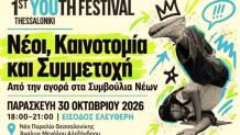 1ο Youth Festiva