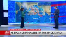 Έκτακτο δελτίο καιρού: Ισχυρές Καταιγίδες Την 28η Οκτωβρίου