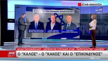 Οι 3 πιθανοί νικητές των εκλογών στο Ισραήλ και οι επιπτώσεις στην Ελλάδα