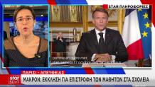 Μακρόν μαθητές