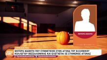 Basketgate: «Έδιναν Τεχνικές Ποινές Με Το Παραμικρό»