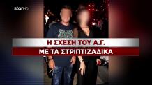 Mr Χωριάτικο: Αποκαλύψεις Για Το Κύκλωμα Trafficking