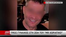 Mr Χωριάτικο: Ποιες Είναι Οι Τρεις Γυναίκες Της Ζωής Του