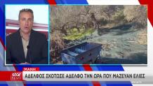 Μάνη  φονικό