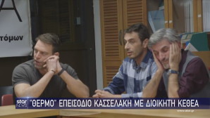 ΚΕΕΘΑ Κασσελάκης