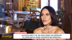 ΕΛΕΝΑ ΓΑΛΥΦΑ