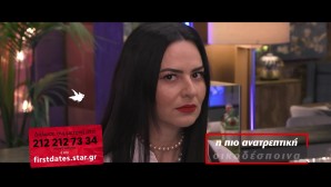 First Dates: Κυκλοφόρησε Το Trailer Των Συμμετοχών