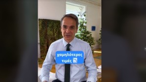 Μητσοτάκης Tik Tok