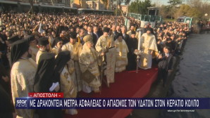 Θεοφάνεια στην Κωνσταντινούπολη