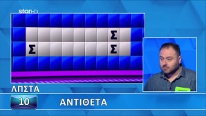 Τρoχός της Τυχής:  Έλυσε σε χρόνο Ντετέ Τον Γρίφο