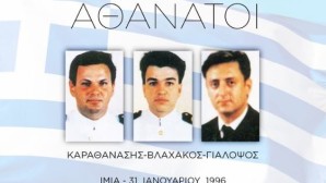 Δένδιας για ήρωες των Ιμίων: «Κατέθεσαν το μέγιστο αγαθό. Τη ζωή τους»