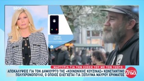 Ο Άλλος Άνθρωπος: Νέες Μαρτυρίες Για Τζόγο