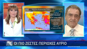 Καύσωνας: Καμίνι Η Χώρα - Πού Θα Έχει 43άρια Την Πέμπτη 13/6