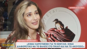 Νατάσσα Μποφίλιου