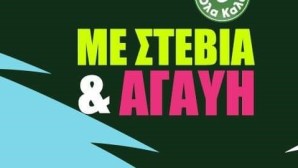 Θέατρο: Με Στέβια Και Αγαύη Στο Μελίνα Μερκούρη