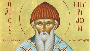 Άγιος Σπυρίδων