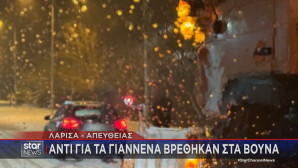 Χιόνια εγκλωβισμός ζευγαριού