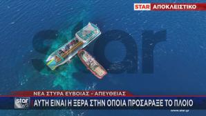 Η ξέρα στην οποία προσέκρουσε το Ferry Boat