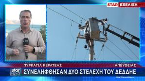 Συλλήψεις Υπαλλήλων Του ΔΕΔΔΗΕ Για Τη Φωτιά Στην Κερατέα