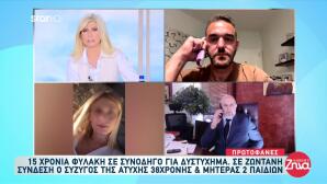 Τροχαίο Νέα Κίος: Ξεσπα Ο Σύζυγος Της 38χρονης Που Σκοτώθηκε