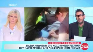 τροχαίο στον Πειραιά με θύμα 72χρονη