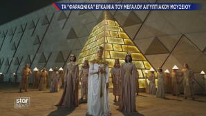 Κάιρο: Tα Λαμπερά Εγκαίνια Του Μεγάλου Αιγυπτιακού Μουσείου