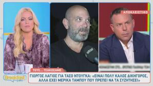 Γιώργος Λάγιος - Τάσος Ντούγκας