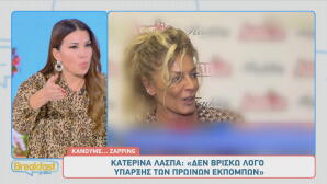 Ελένη Χατζίδου - Κατερίνα Λάσπα