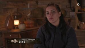 Φάρμα Trailer 3/11/25